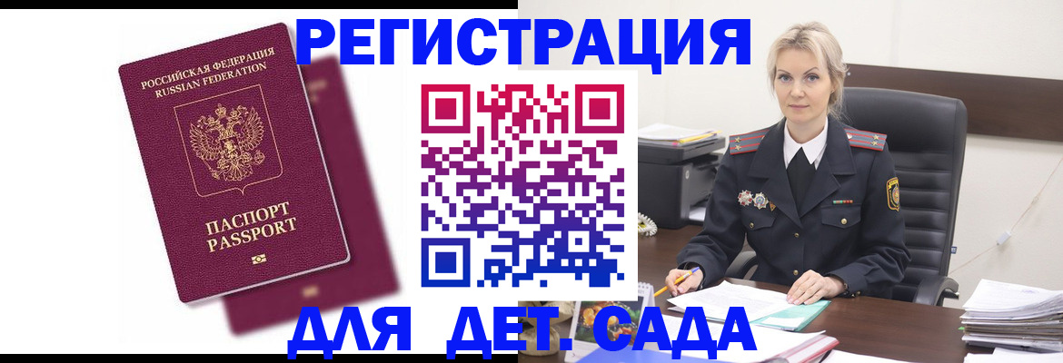 регистрация для дет. сада в Кемеровской области