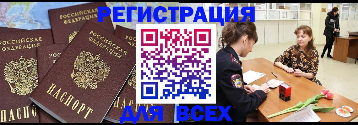 прописка для работы в Кемеровской области